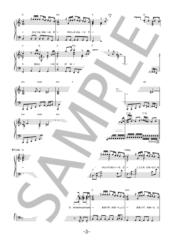 SPECIAL THANKS  /  GLAY (ピアノソロ譜） / 中級 - サンプル譜面 3/5