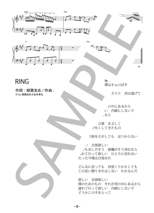 RING  /  B'z (ピアノソロ譜） (B’z) / 中級 - サンプル譜面 4/4