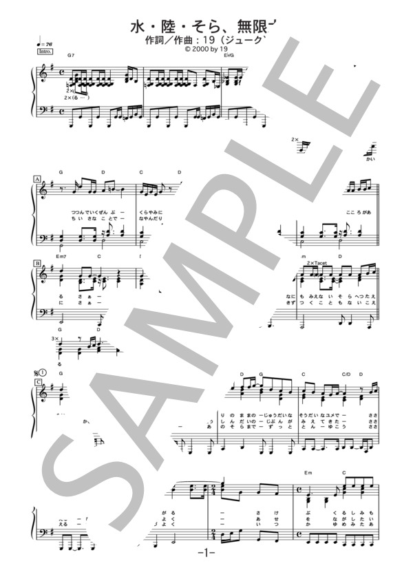 水・陸・そら、無限大  /  19(ジューク) (ピアノソロ譜） (１９) / 中級 - サンプル譜面 1/4