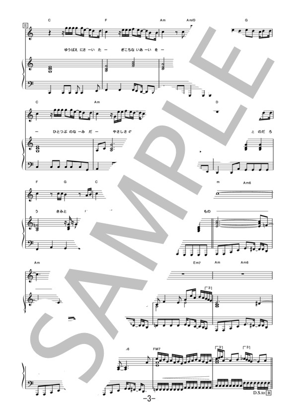 SPECIAL THANKS  /  GLAY (ピアノ＆ヴォーカル譜） / ピアノ弾き語り 中級 - サンプル譜面 3/5