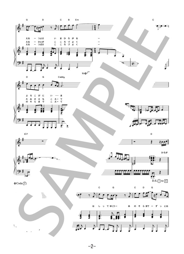 水・陸・そら、無限大  /  19(ジューク) (ピアノ＆ヴォーカル譜） (１９) / ピアノ弾き語り 中級 - サンプル譜面 2/4