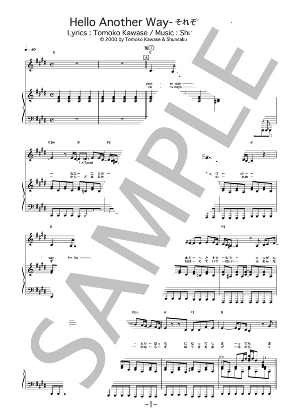 Hello Another Way-それぞれの場所-  /  the brilliant green (ピアノ＆ヴォーカル譜） / ピアノ弾き語り 中級 - サンプル譜面 1/4