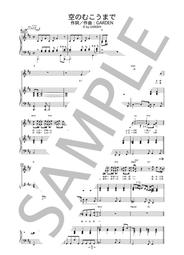 空のむこうまで  /  織田裕二 (ピアノ＆ヴォーカル譜） (織田 裕二) / ピアノ弾き語り 中級 - サンプル譜面 1/4