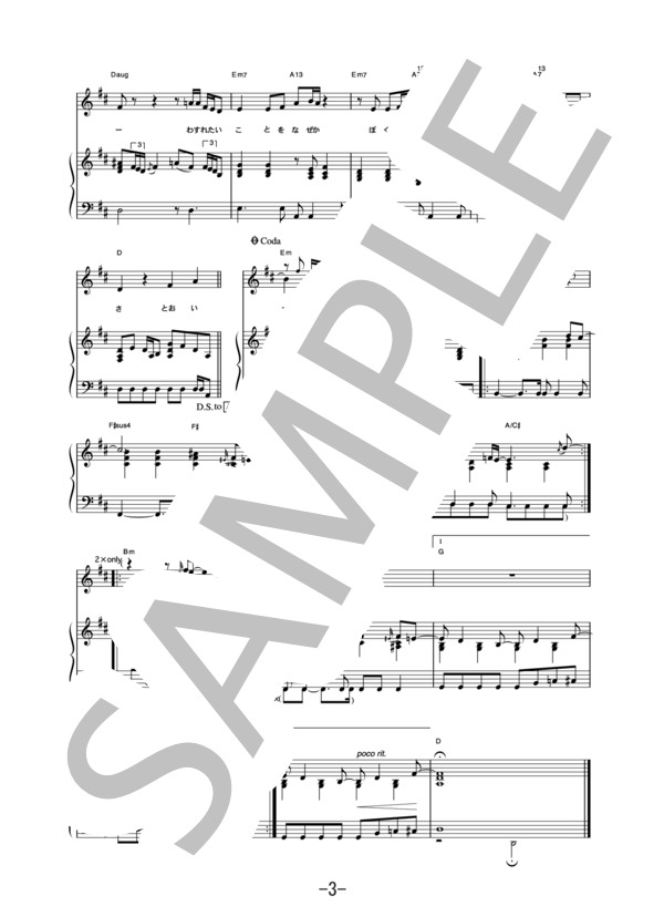 空のむこうまで  /  織田裕二 (ピアノ＆ヴォーカル譜） (織田 裕二) / ピアノ弾き語り 中級 - サンプル譜面 3/4