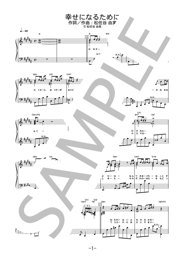 幸せになるために  /  松任谷由実 (ピアノソロ譜） (松任谷 由実) / 中級 - サンプル譜面 1/3