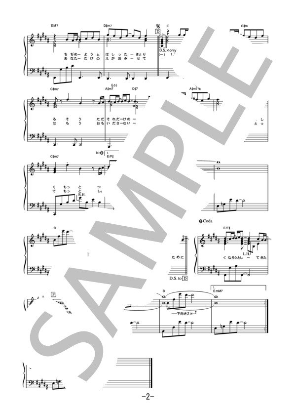 幸せになるために  /  松任谷由実 (ピアノソロ譜） (松任谷 由実) / 中級 - サンプル譜面 2/3