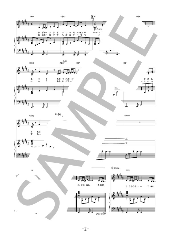 幸せになるために  /  松任谷由実 (ピアノ＆ヴォーカル譜） (松任谷 由実) / ピアノ弾き語り 中級 - サンプル譜面 2/4