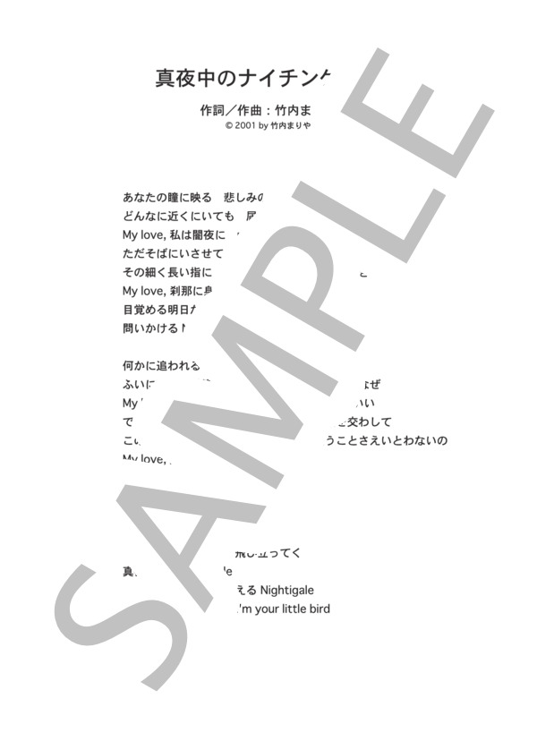 真夜中のナイチンゲール  /  竹内まりや (ピアノ＆ヴォーカル譜） (竹内 まりや) / ピアノ弾き語り 中級 - サンプル譜面 5/5