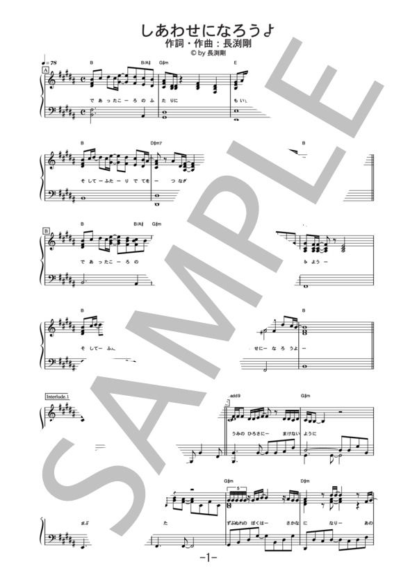 しあわせになろうよ  /  長渕 剛 (ピアノソロ譜） / 中級 - サンプル譜面 1/5