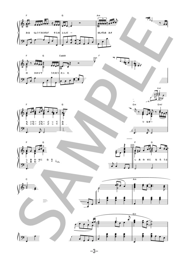 しあわせになろうよ  /  長渕 剛 (ピアノソロ譜） / 中級 - サンプル譜面 3/5