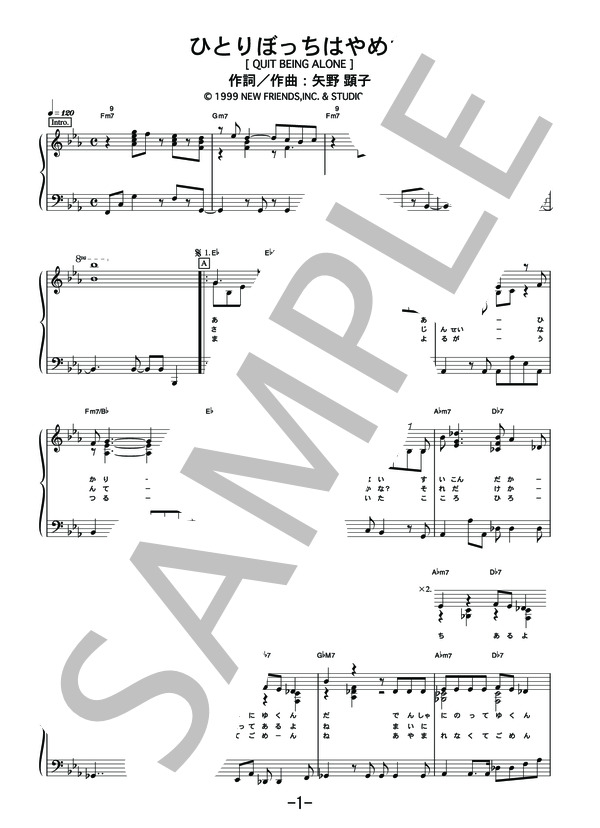 ひとりぼっちはやめた  /  矢野顕子 (ピアノソロ譜） (矢野 顕子) / 中級 - サンプル譜面 1/5