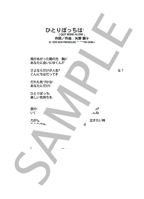 ひとりぼっちはやめた  /  矢野顕子 (ピアノソロ譜） (矢野 顕子) / 中級 - サンプル譜面 5/5