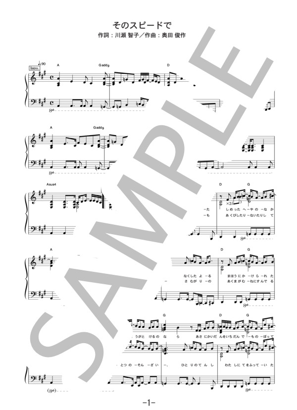 そのスピードで  /  the brilliant green (ピアノソロ譜） / 中級 - サンプル譜面 1/5