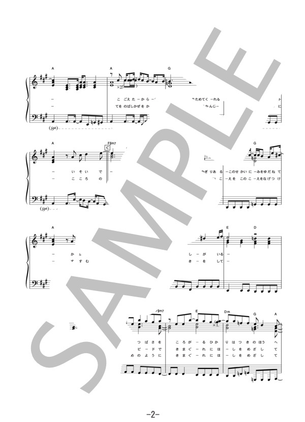 そのスピードで  /  the brilliant green (ピアノソロ譜） / 中級 - サンプル譜面 2/5