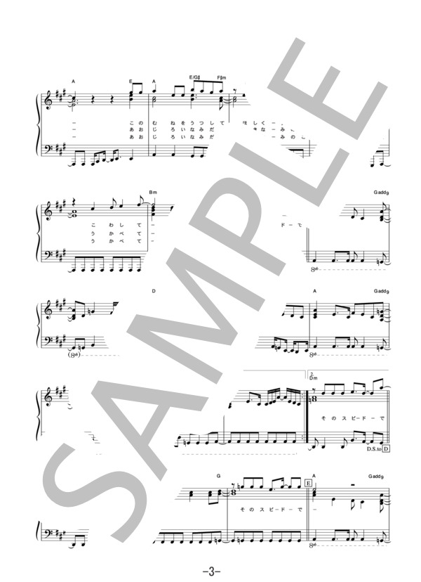 そのスピードで  /  the brilliant green (ピアノソロ譜） / 中級 - サンプル譜面 3/5