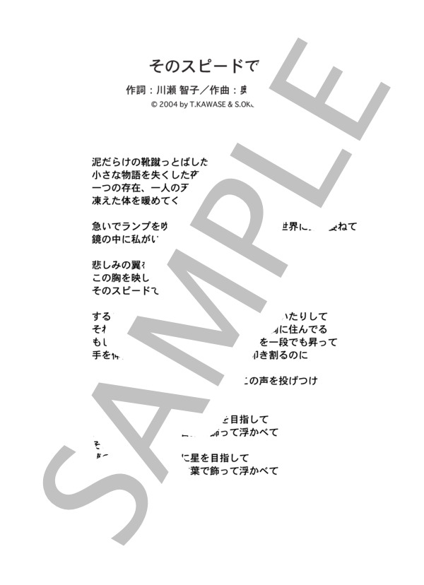 そのスピードで  /  the brilliant green (ピアノソロ譜） / 中級 - サンプル譜面 5/5