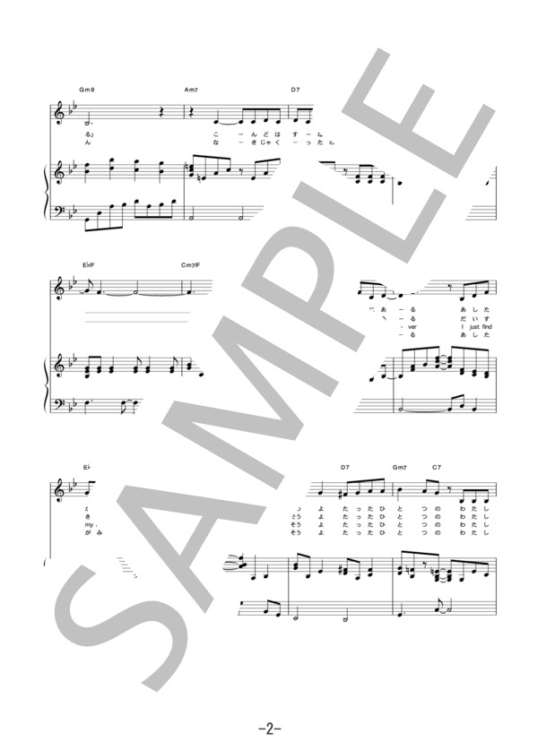 お帰りなさい  /  Le Couple(ル・クプル) (ピアノ＆ヴォーカル譜） / ピアノ弾き語り 中級 - サンプル譜面 2/5