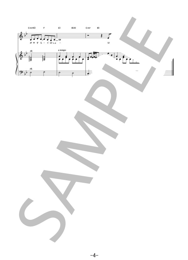 お帰りなさい  /  Le Couple(ル・クプル) (ピアノ＆ヴォーカル譜） / ピアノ弾き語り 中級 - サンプル譜面 4/5