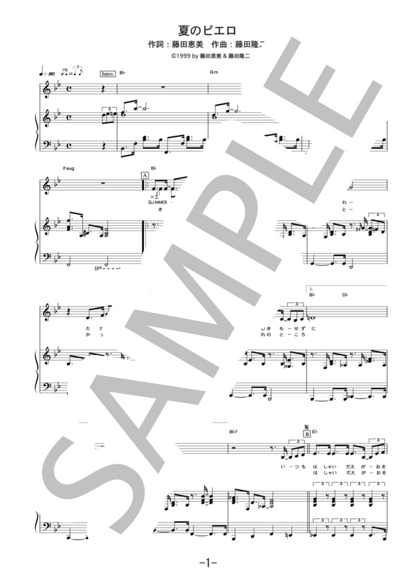 夏のピエロ  /  Le Couple(ル・クプル) (ピアノ＆ヴォーカル譜） / ピアノ弾き語り 中級 - サンプル譜面 1/5