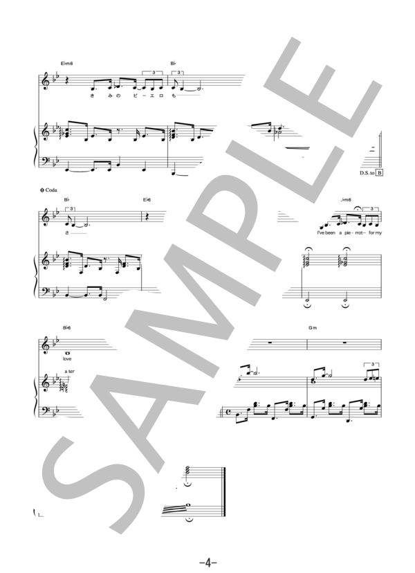 夏のピエロ  /  Le Couple(ル・クプル) (ピアノ＆ヴォーカル譜） / ピアノ弾き語り 中級 - サンプル譜面 4/5