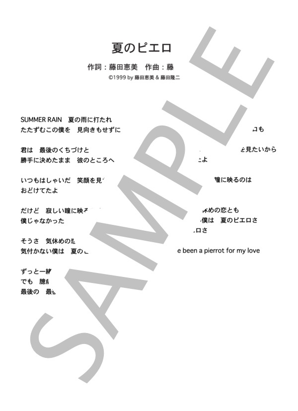 夏のピエロ  /  Le Couple(ル・クプル) (ピアノ＆ヴォーカル譜） / ピアノ弾き語り 中級 - サンプル譜面 5/5