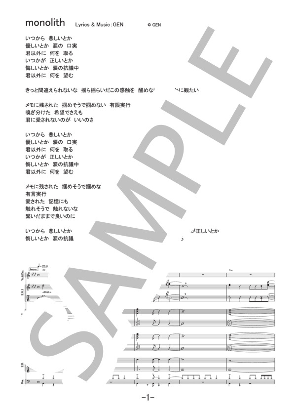 monolith  /  04 Limited Sazabys (バンドスコア） (04 limited sazabys) / 中級 - サンプル譜面 1/5