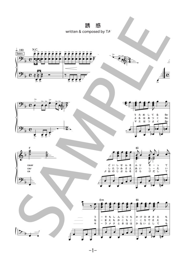誘惑  /  GLAY (ピアノソロ譜） / 中級 - サンプル譜面 1/5