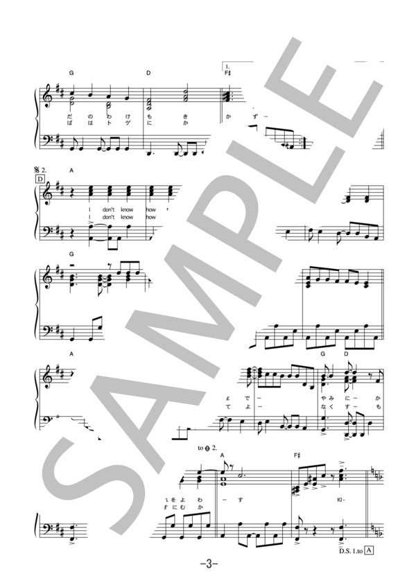 誘惑  /  GLAY (ピアノソロ譜） / 中級 - サンプル譜面 3/5