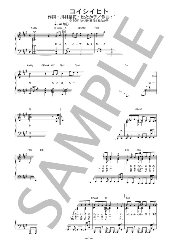 コイシイヒト  /  松たか子 (ピアノソロ譜） (松 たか子) / 中級 - サンプル譜面 1/4
