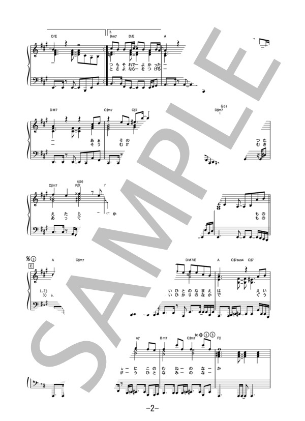 コイシイヒト  /  松たか子 (ピアノソロ譜） (松 たか子) / 中級 - サンプル譜面 2/4