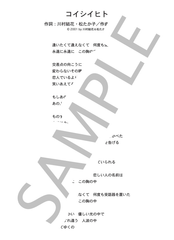 コイシイヒト  /  松たか子 (ピアノソロ譜） (松 たか子) / 中級 - サンプル譜面 4/4