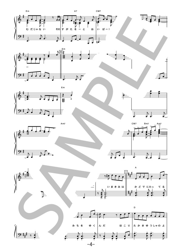 YELL ～エール～  /  コブクロ (ピアノソロ譜） / 中級 - サンプル譜面 4/5