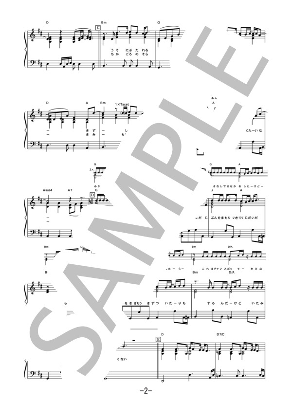 街 (ピアノソロ譜） (堂本 剛) / 中級 - サンプル譜面 2/5