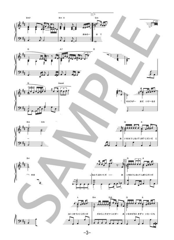 街 (ピアノソロ譜） (堂本 剛) / 中級 - サンプル譜面 3/5