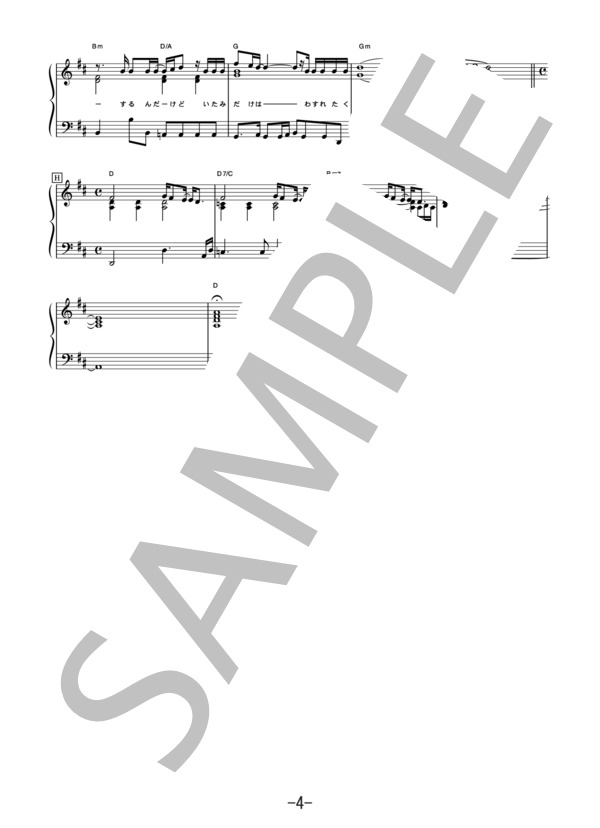 街 (ピアノソロ譜） (堂本 剛) / 中級 - サンプル譜面 4/5