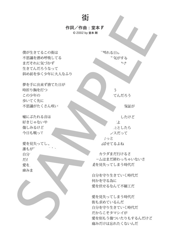 街 (ピアノソロ譜） (堂本 剛) / 中級 - サンプル譜面 5/5