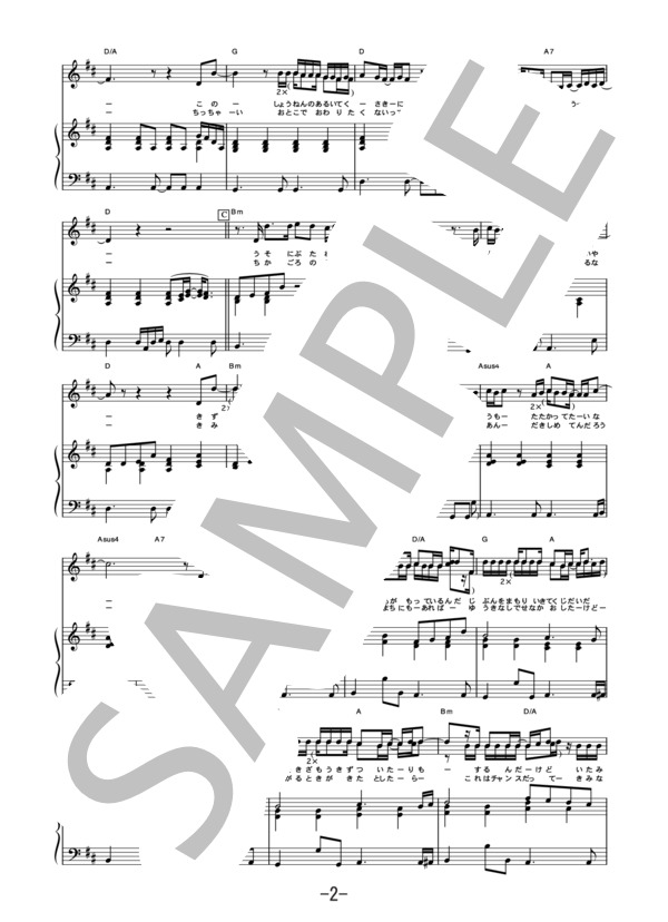 街 (ピアノ＆ヴォーカル譜） (堂本 剛) / ピアノ弾き語り 中級 - サンプル譜面 2/5