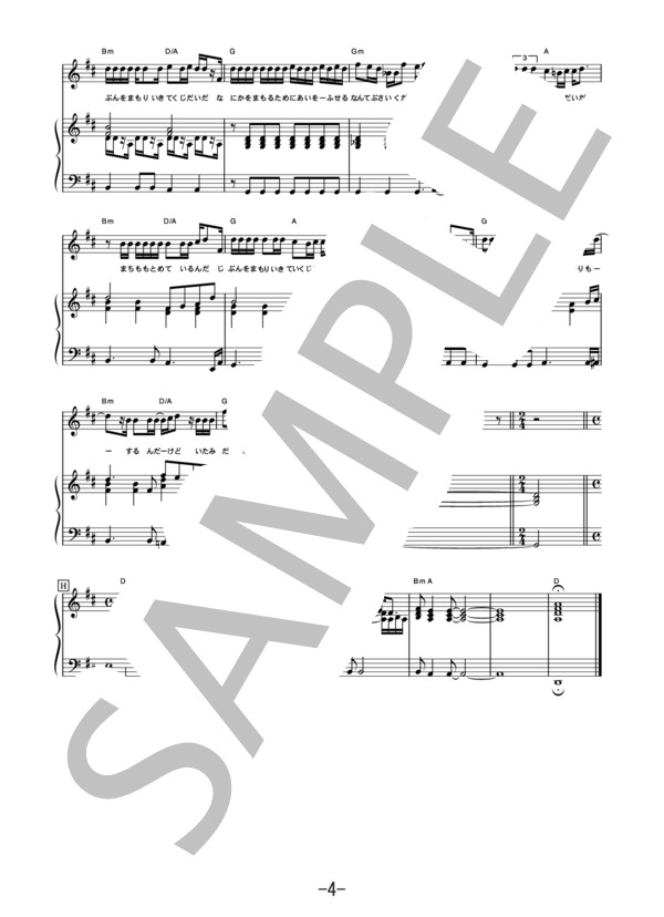 街 (ピアノ＆ヴォーカル譜） (堂本 剛) / ピアノ弾き語り 中級 - サンプル譜面 4/5