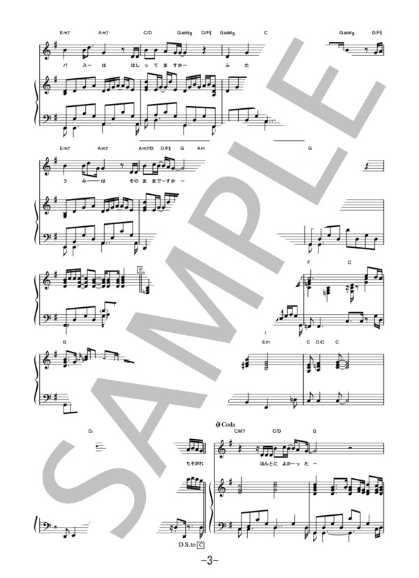 ひまわり  /  前川清 (ピアノ＆ヴォーカル譜） (前川 清) / ピアノ弾き語り 中級 - サンプル譜面 3/5