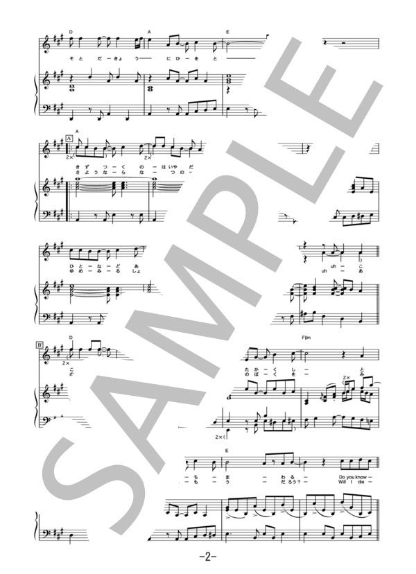 夏の日の少年  /  桑田佳祐 (ピアノ＆ヴォーカル譜） (桑田 佳祐) / ピアノ弾き語り 中級 - サンプル譜面 2/5