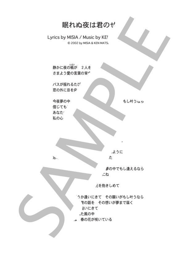 眠れぬ夜は君のせい  /  MISIA (ピアノソロ譜） (Misia（ミーシャ）) / 中級 - サンプル譜面 5/5