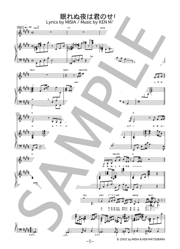 眠れぬ夜は君のせい  /  MISIA (ピアノ＆ヴォーカル譜） (Misia（ミーシャ）) / ピアノ弾き語り 中級 - サンプル譜面 1/5