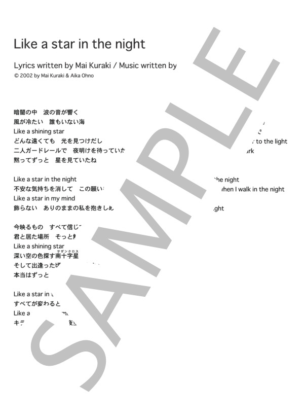 Like a star in the night  /  倉木麻衣 (ピアノソロ譜） (倉木 麻衣) / 中級 - サンプル譜面 5/5