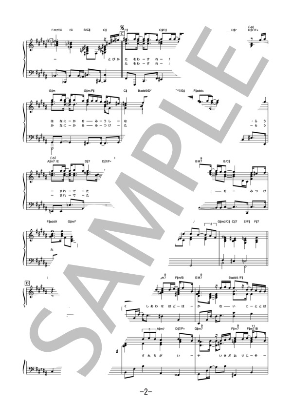 飛び方を忘れた小さな鳥  /  MISIA (ピアノソロ譜） (Misia（ミーシャ）) / 中級 - サンプル譜面 2/5