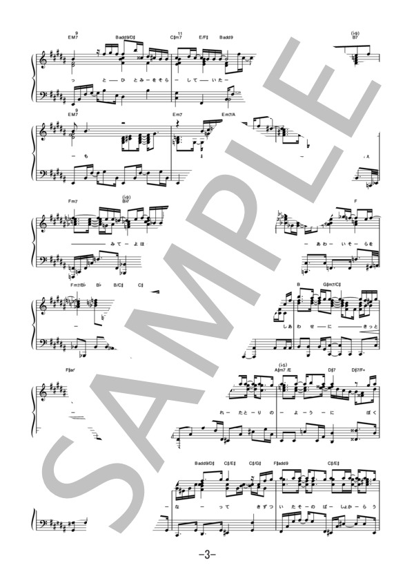 飛び方を忘れた小さな鳥  /  MISIA (ピアノソロ譜） (Misia（ミーシャ）) / 中級 - サンプル譜面 3/5