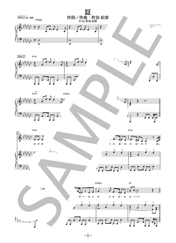 証  /  ZONE (ピアノ＆ヴォーカル譜） / ピアノ弾き語り 中級 - サンプル譜面 1/5