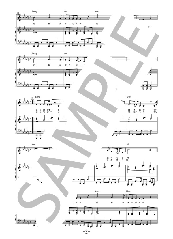 証  /  ZONE (ピアノ＆ヴォーカル譜） / ピアノ弾き語り 中級 - サンプル譜面 2/5