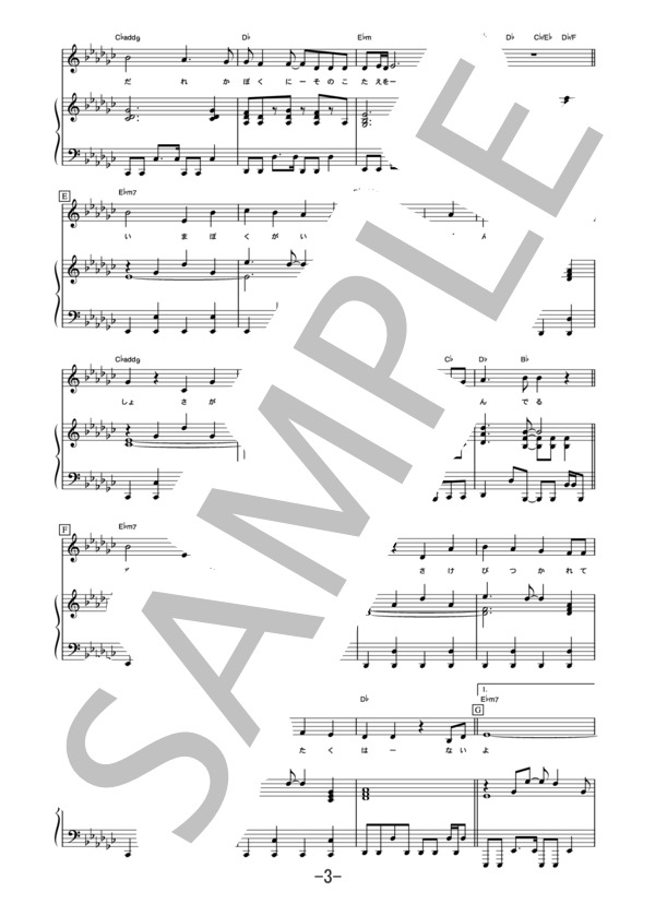 証  /  ZONE (ピアノ＆ヴォーカル譜） / ピアノ弾き語り 中級 - サンプル譜面 3/5