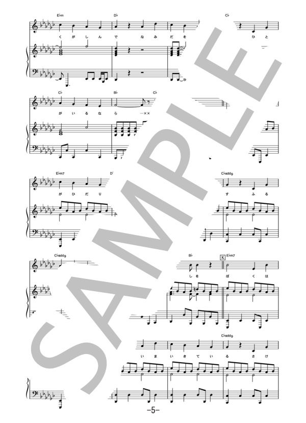 証  /  ZONE (ピアノ＆ヴォーカル譜） / ピアノ弾き語り 中級 - サンプル譜面 5/5