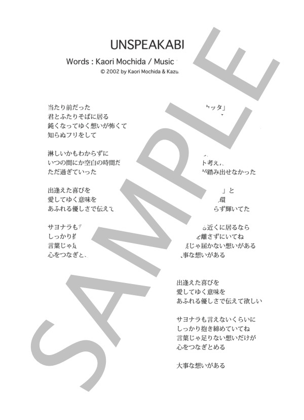UNSPEAKABLE  /  Every Little Thing (ピアノソロ譜） / 中級 - サンプル譜面 4/4
